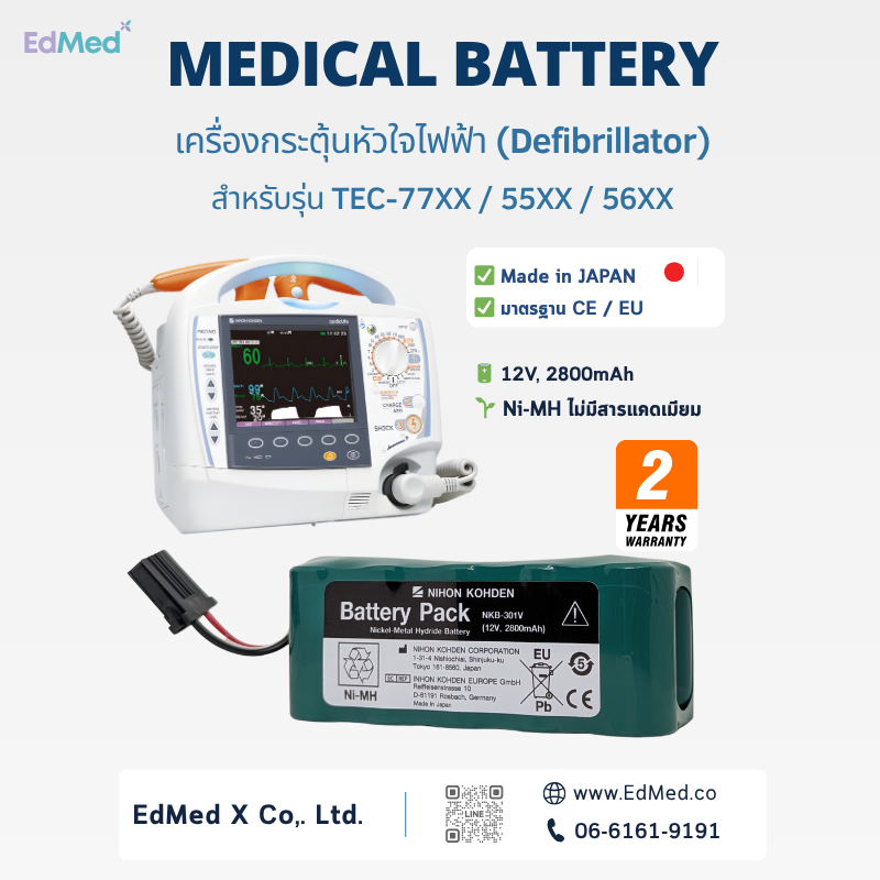 BATTERY - Defibrillator - Web Product BATTERY - Defibrillator